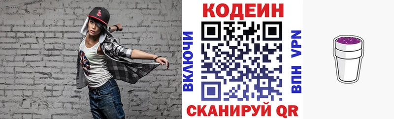 Codein напиток Lean (лин)  Беслан 